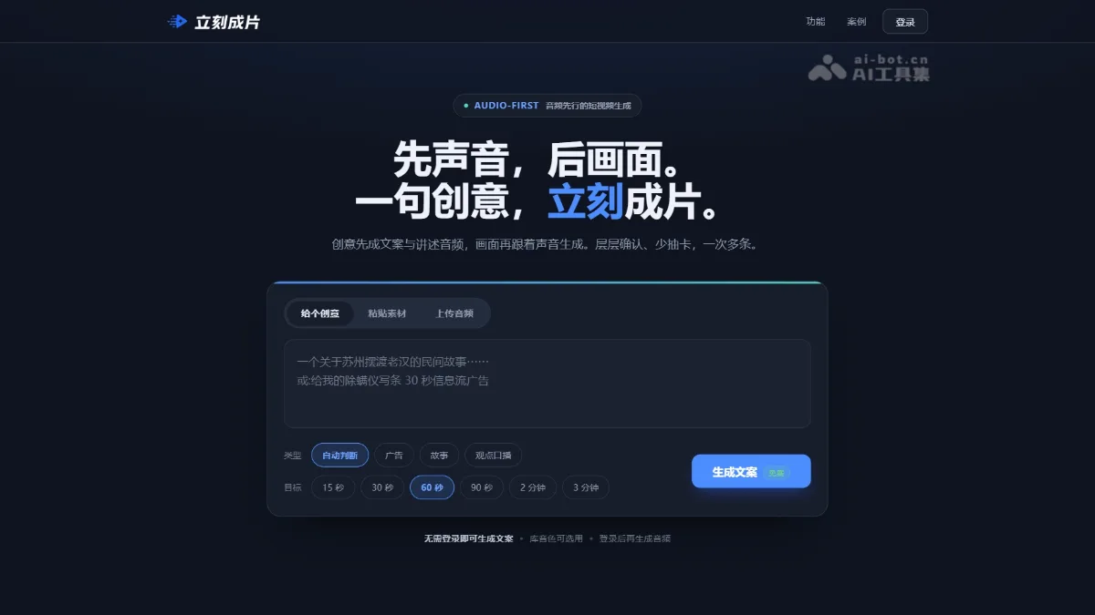 立刻成片