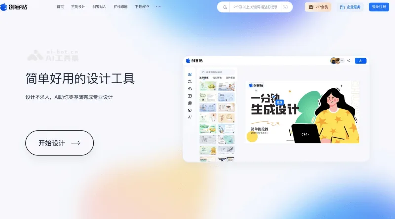 创客贴