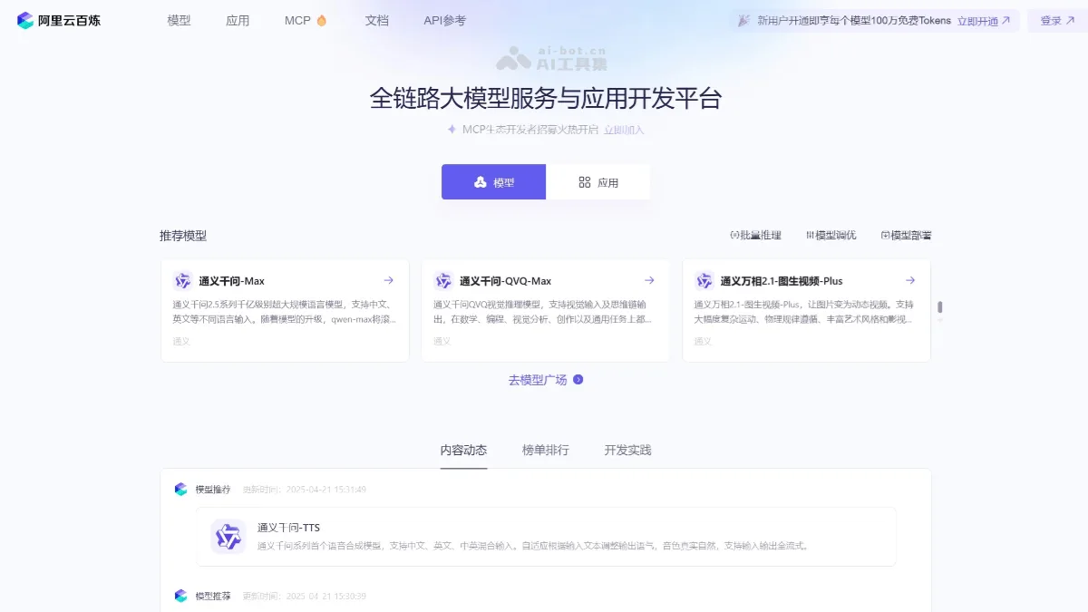 阿里云百炼