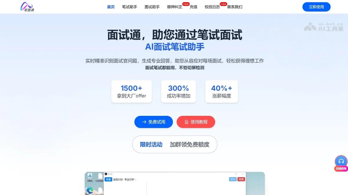 笔面通
