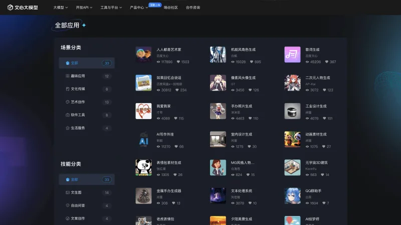 百度文心创意应用空间