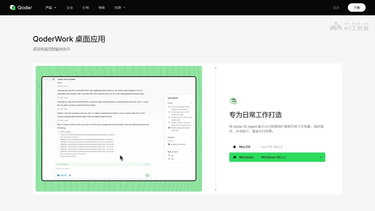 QoderWork