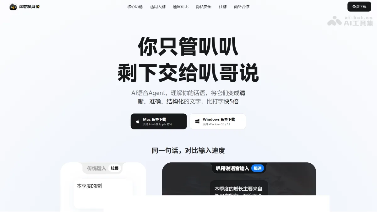 网易叭哥说