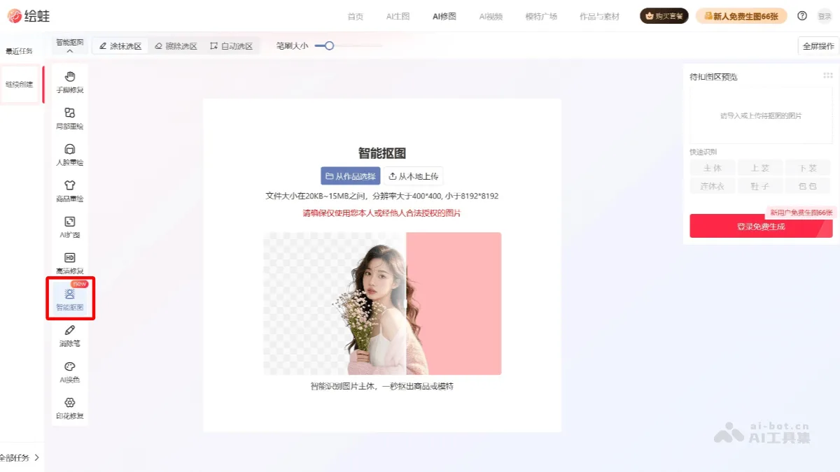 绘蛙AI抠图