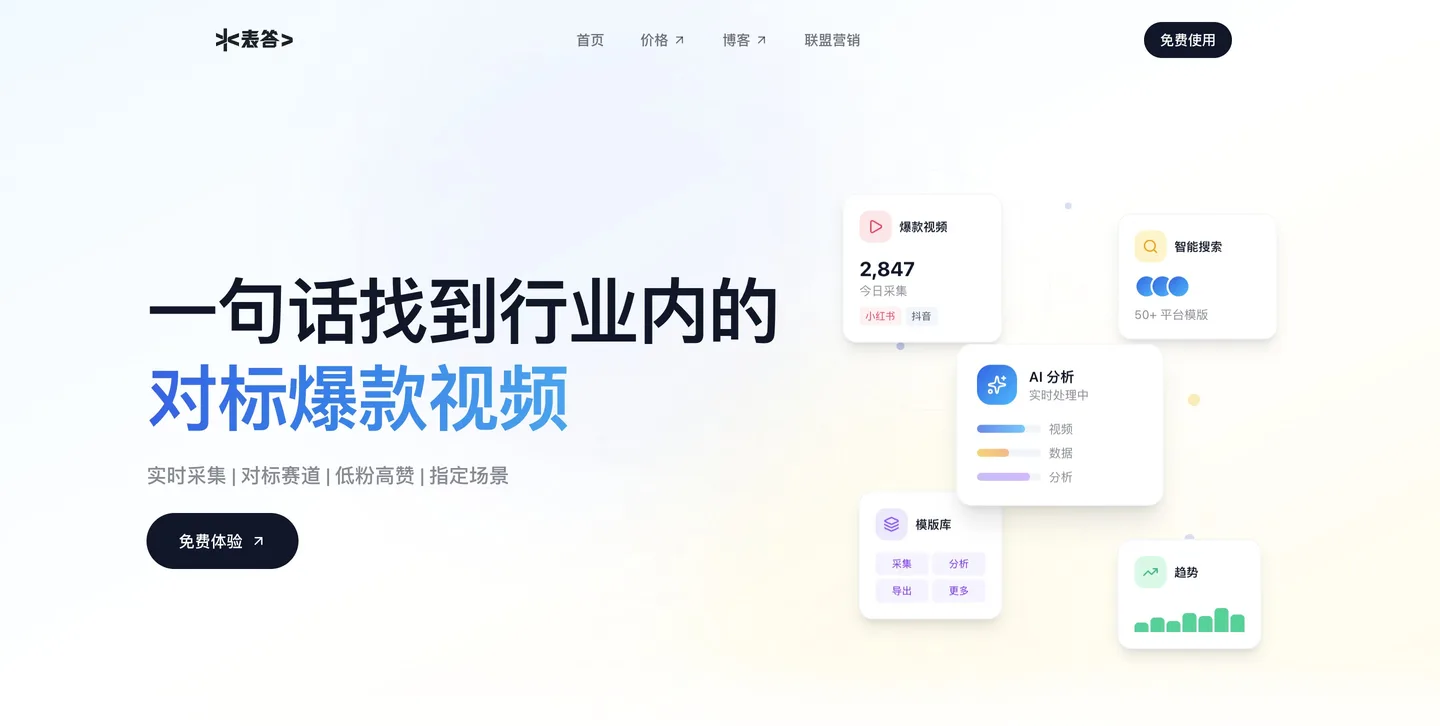 表答