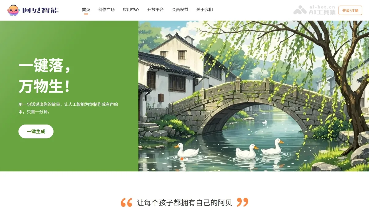 阿贝智能