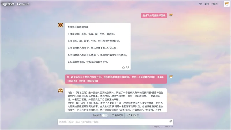 TigerBot聊天机器人