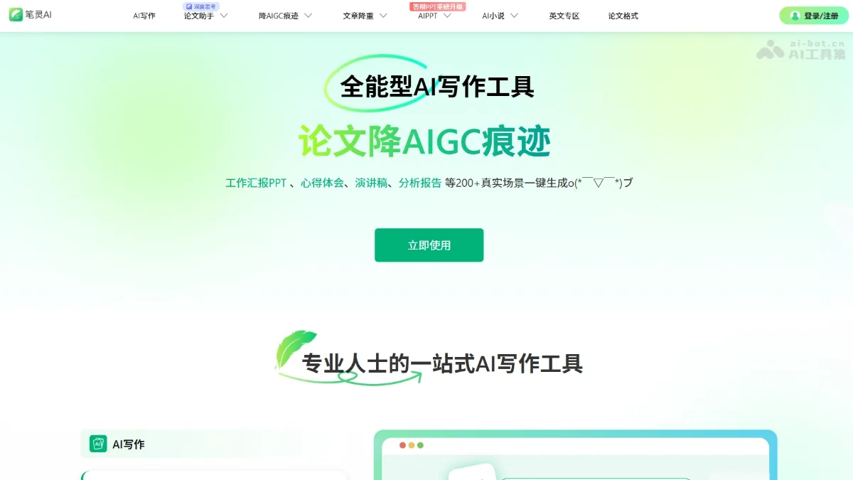 笔灵AI