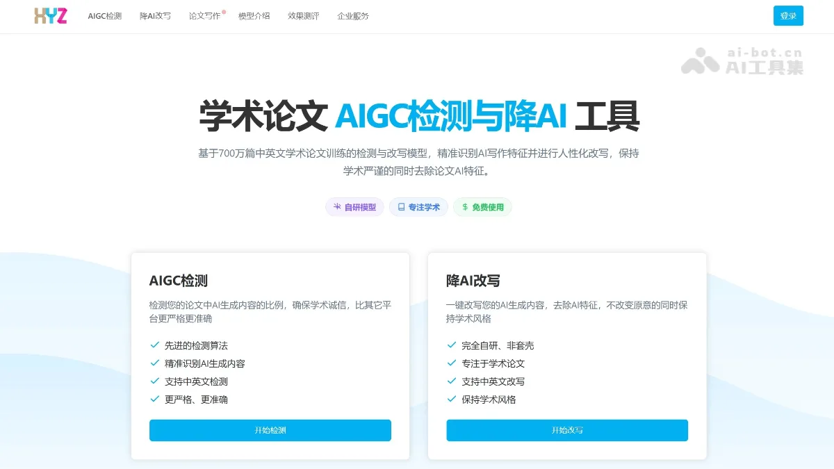 XYZ SCIENCE - 免费AI学术论文 AIGC检测与降AI工具 | AI工具集