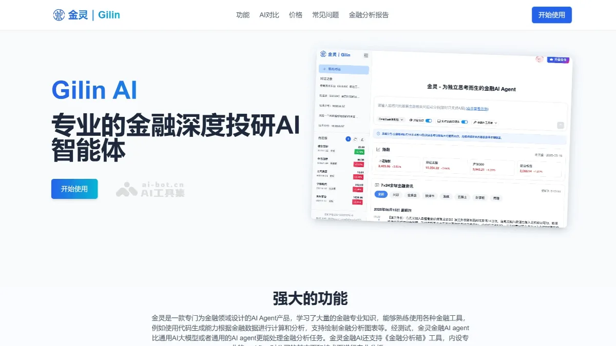 金灵AI