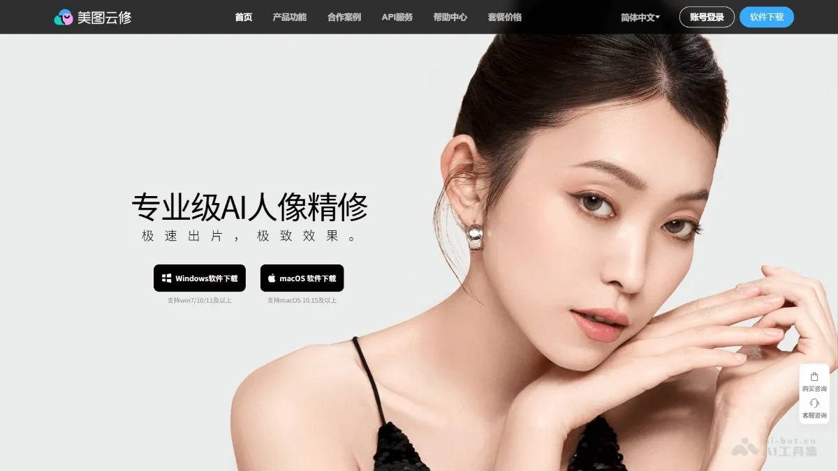 美图云修