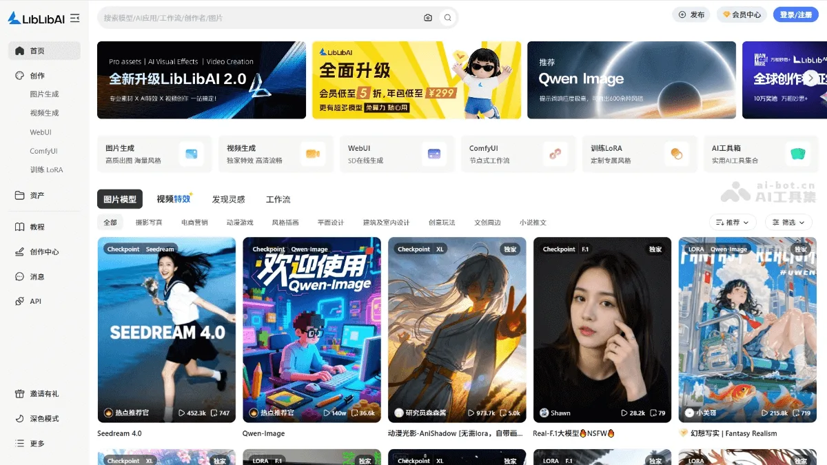 LiblibAI·哩布哩布AI