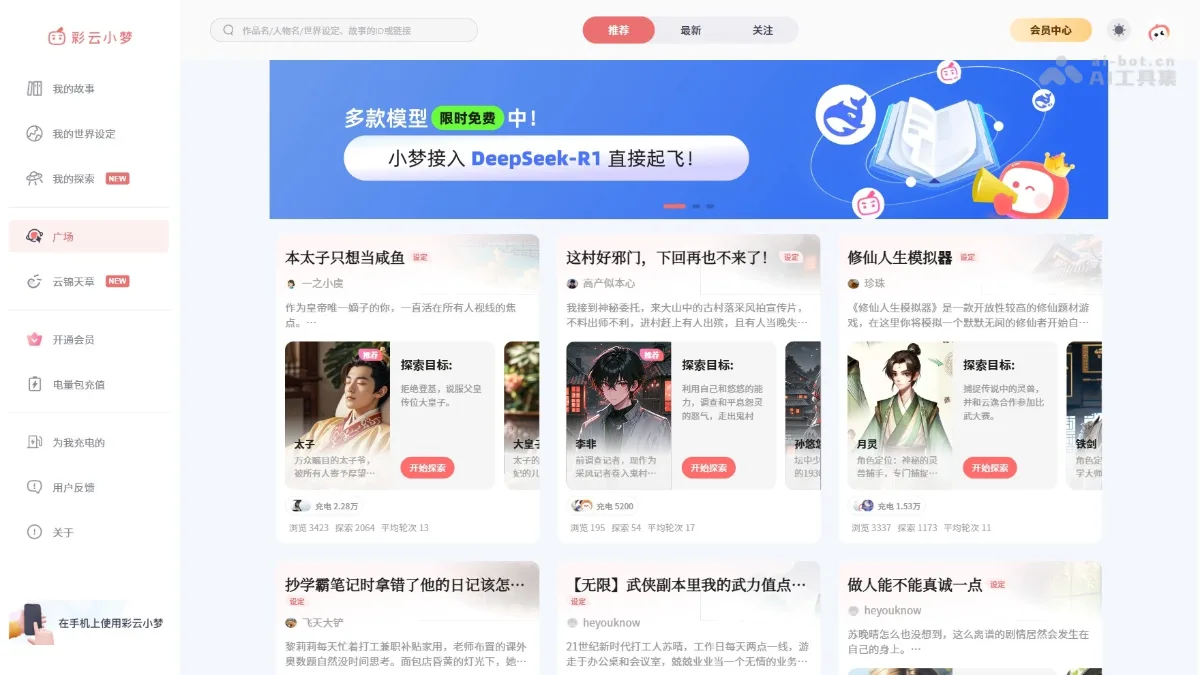 彩云小梦