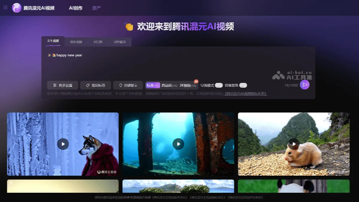 腾讯混元AI视频