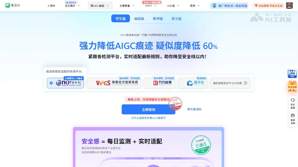 笔灵降AI率