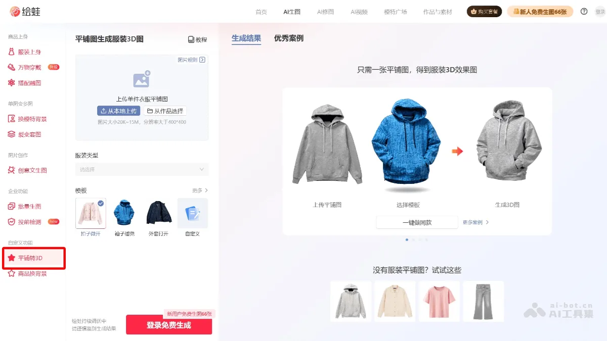 绘蛙AI转3D