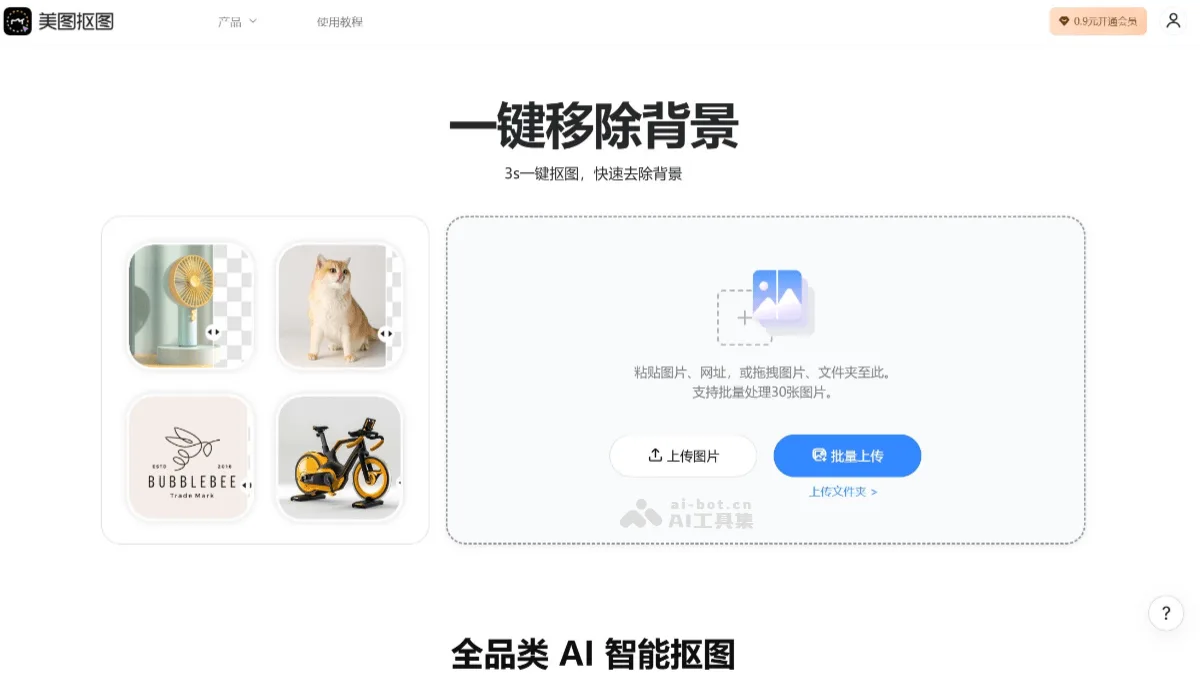 美图抠图
