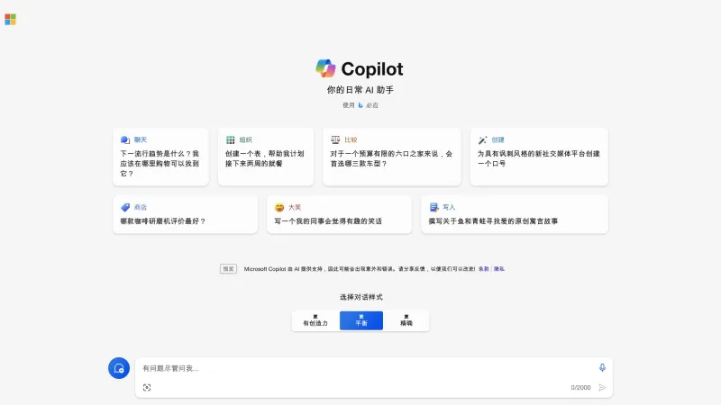 Copilot网页版