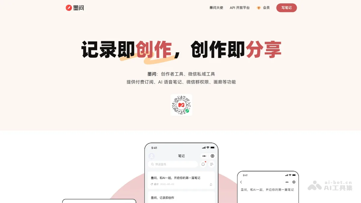 墨问