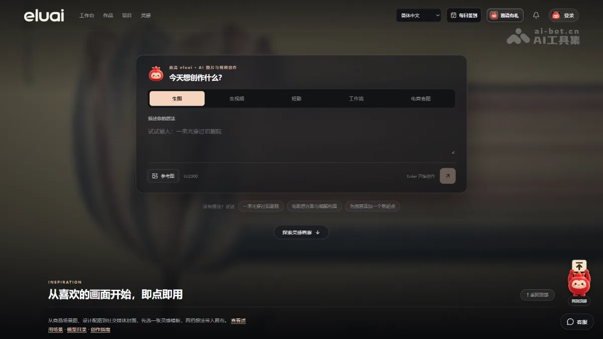 意流 eluai
