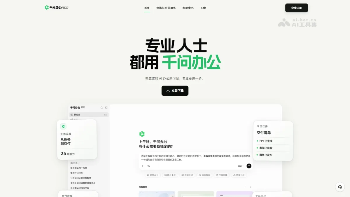 千问办公