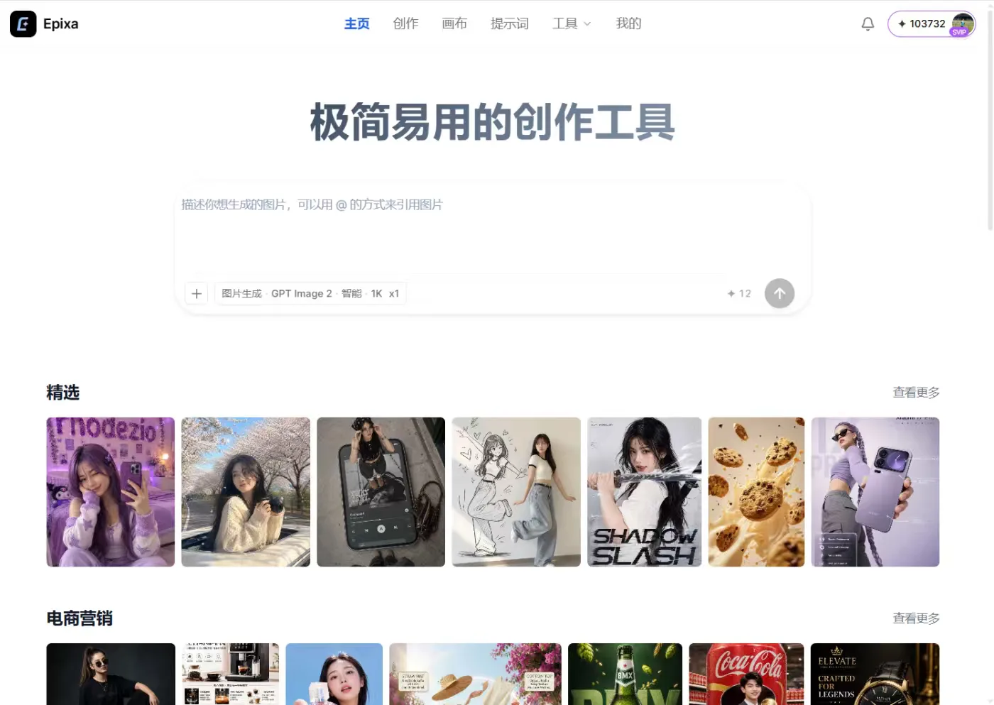 Epixa - 一站式 AI 图像创作聚合平台 | AI工具集