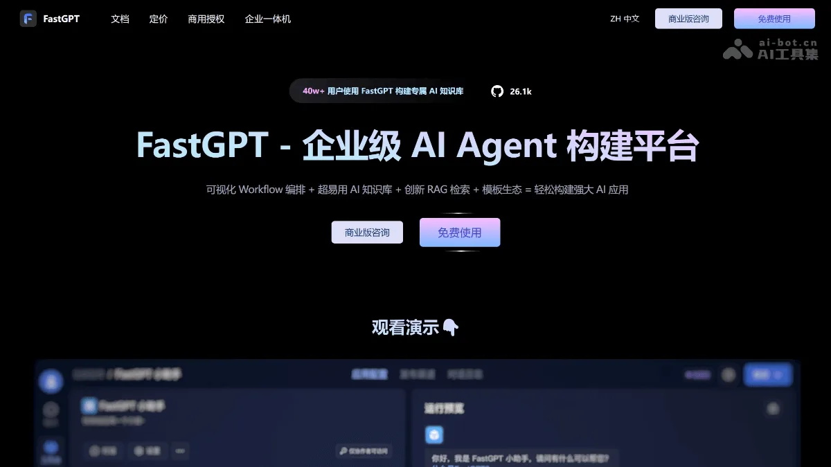 FastGPT