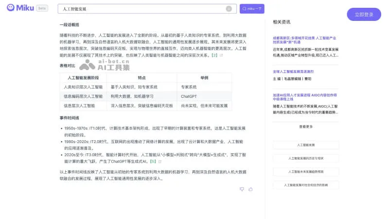 Miku AI搜索引擎