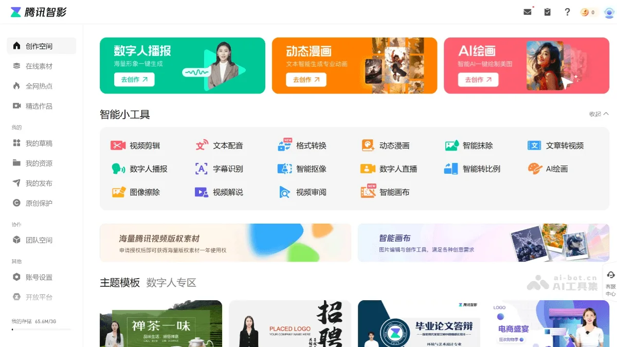 腾讯智影