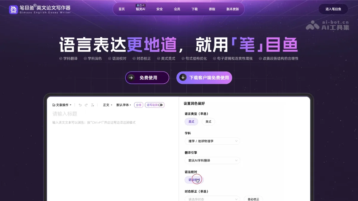 笔目鱼