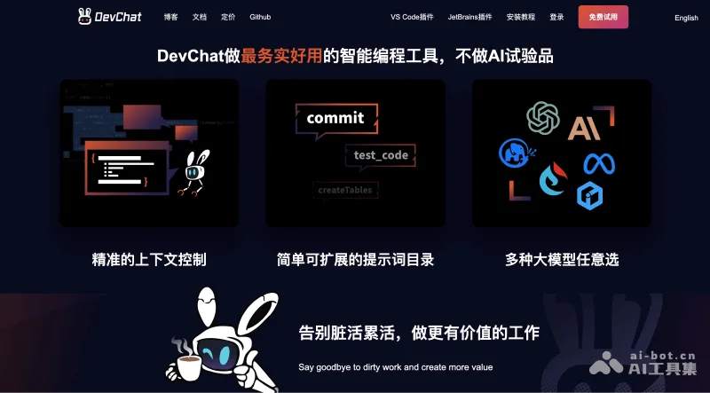 DevChat AI编程助手