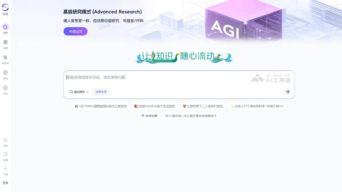心流AI助手