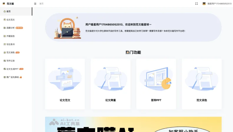 范文喵AI论文