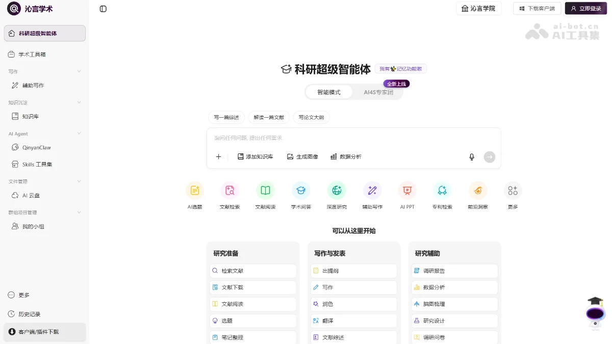 沁言学术