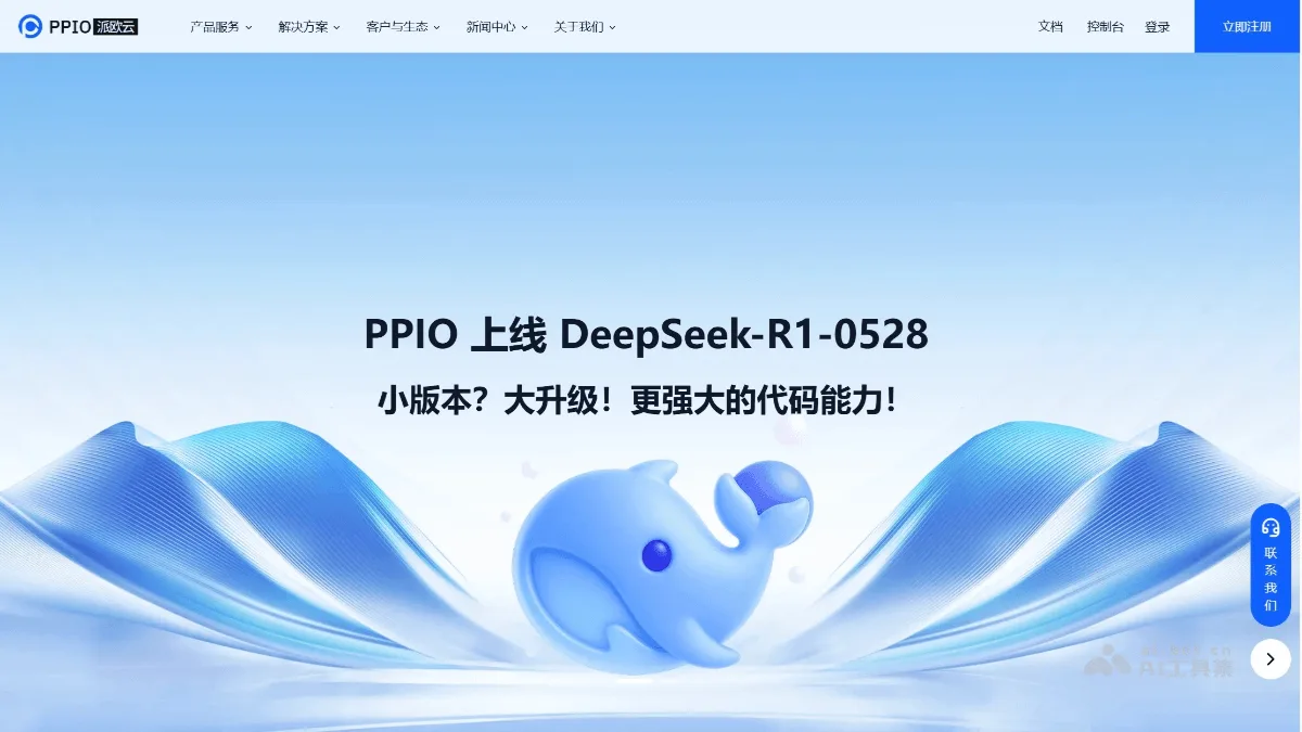 PPIO派欧云
