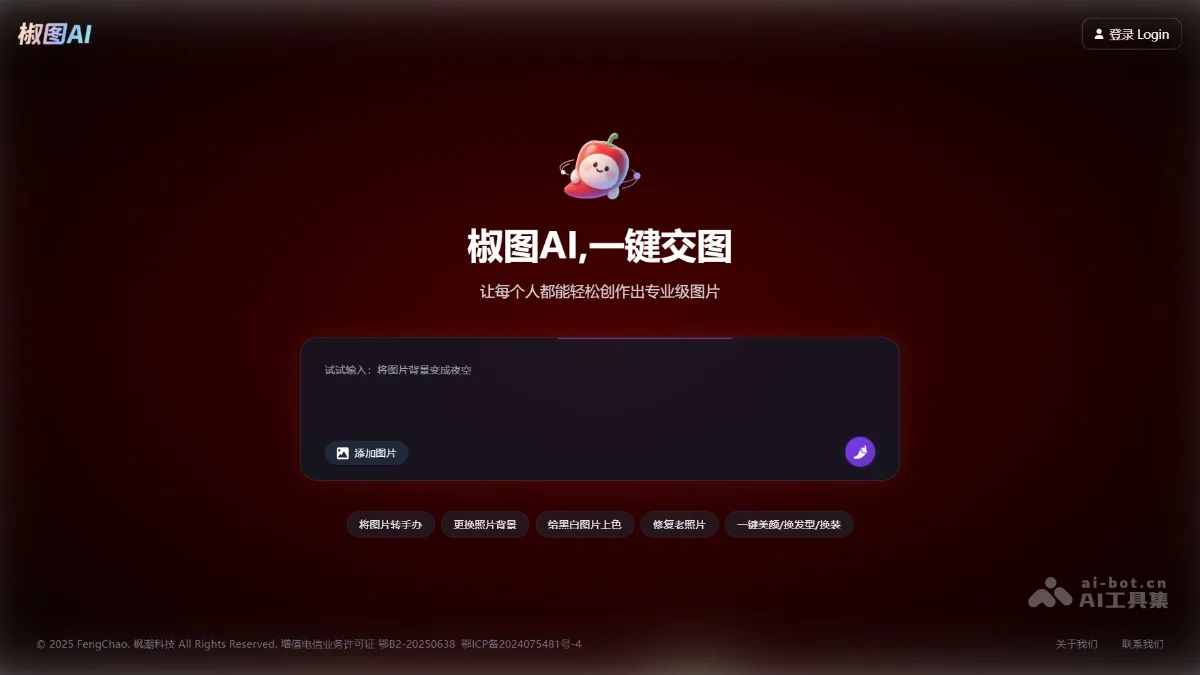椒图AI