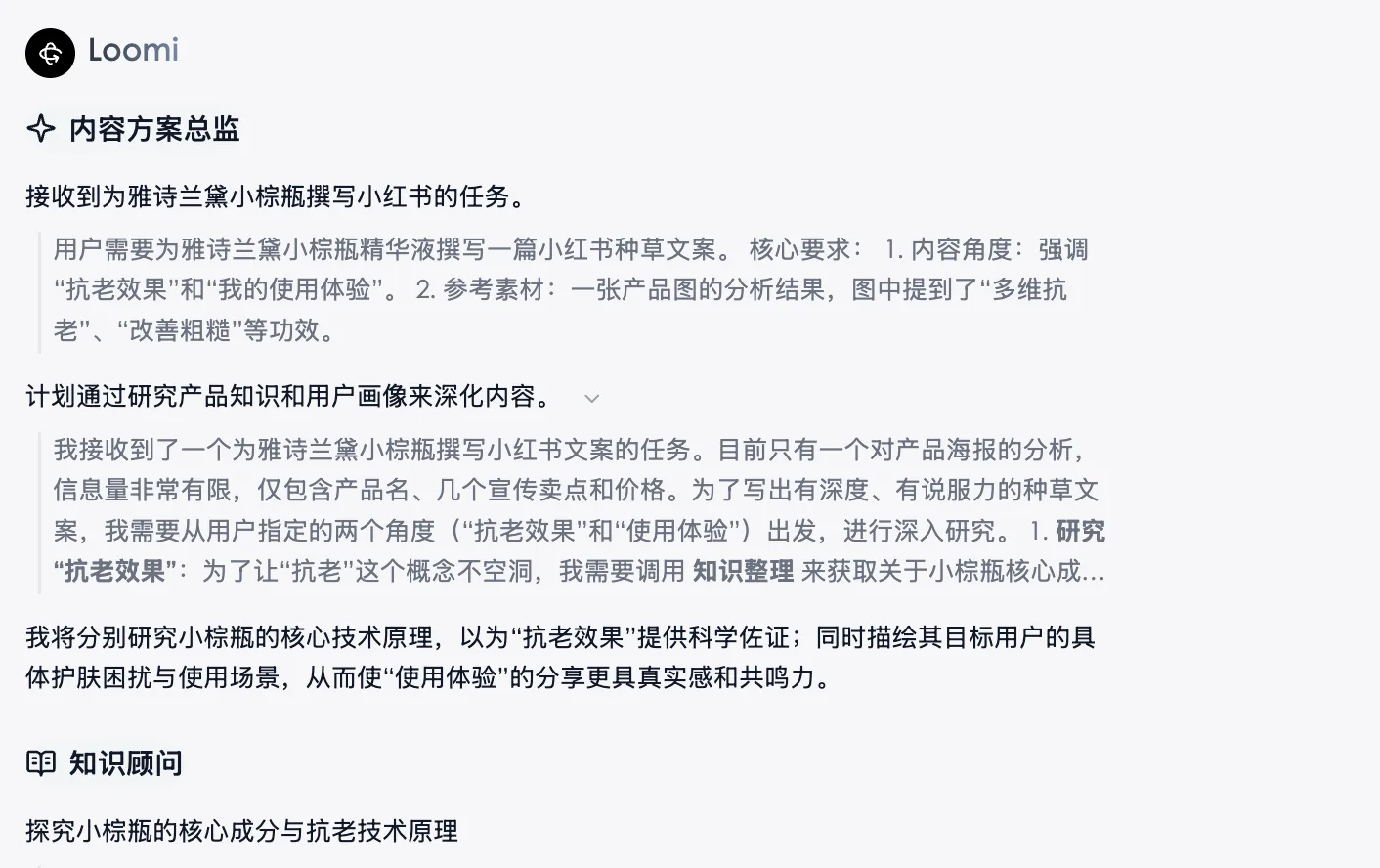 Loomi | 你的社交媒体创作智能体