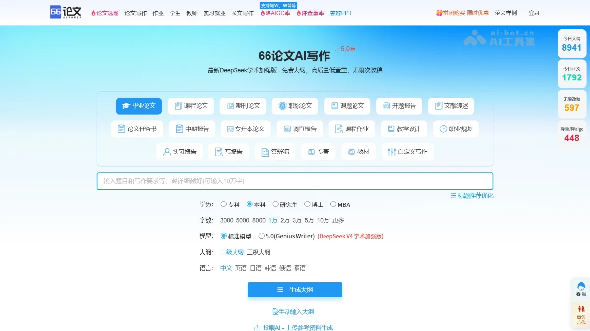 66AI论文