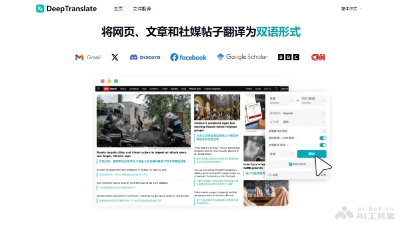 DeepTranslate - 免费的AI双语翻译器,支持142+种语言 | AI工具集