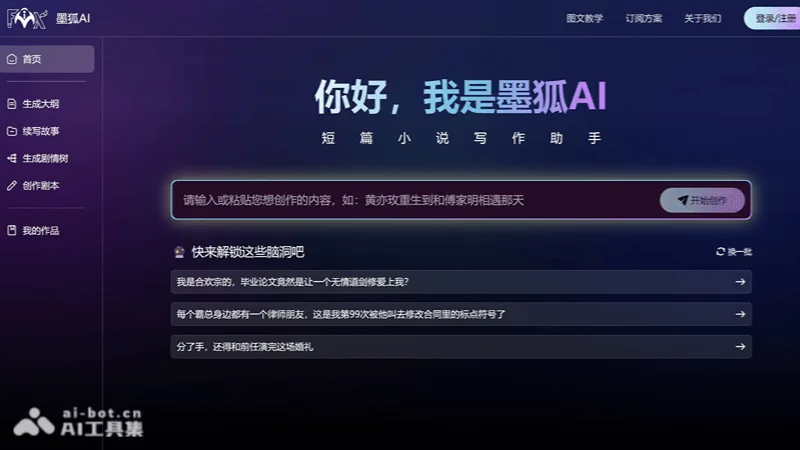 墨狐AI