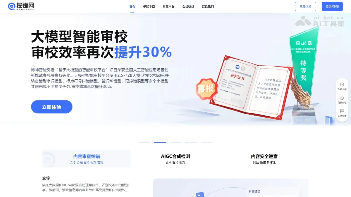 挖错网