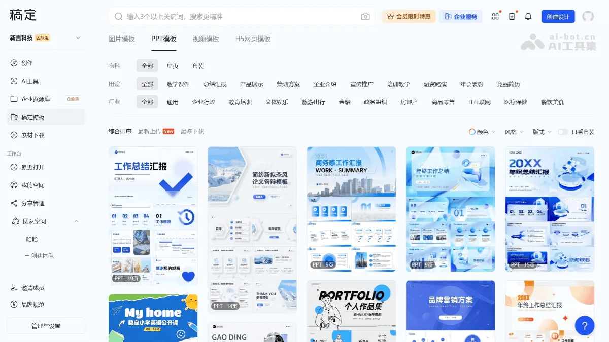 稿定ppt模板